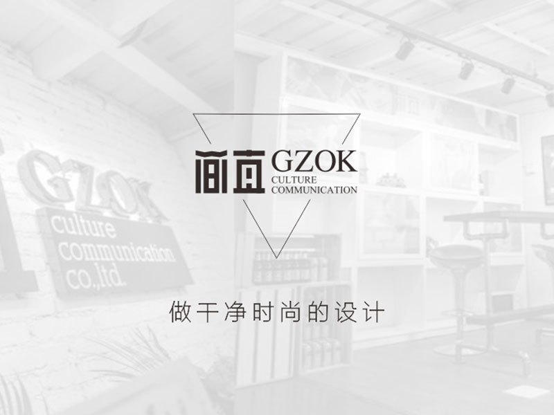 唐山市簡直（GZOK）文化傳播有限公網站建設